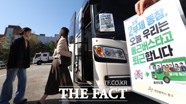 대전시 동구청 직원들이 퇴근 전용 통근버스를 이용하는 모습. /대전시 동구