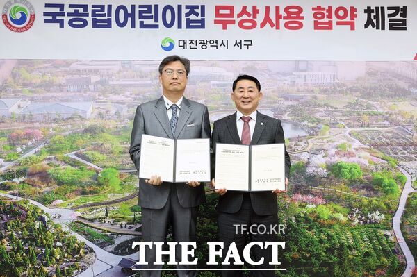 대전시 서구가 9일 구청 갑천누리실에서 도안수목토입주자대표회의와 국공립어린이집으로 전환 예정인 푸른샘어린이집에 대한 무상사용 협약을 체결했다. /대전 서구