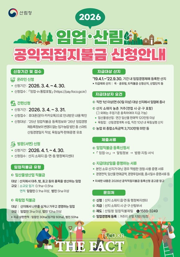 당진시 임업·산림직불금 홍보물. /당진시