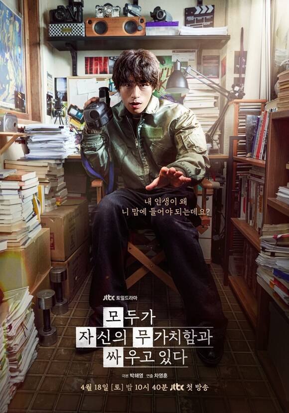 배우 구교환이 주연을 맡은 JTBC 새 토일드라마 '모두가 자신의 무가치함과 싸우고 있다'는 오는 18일 첫 방송한다. /JTBC