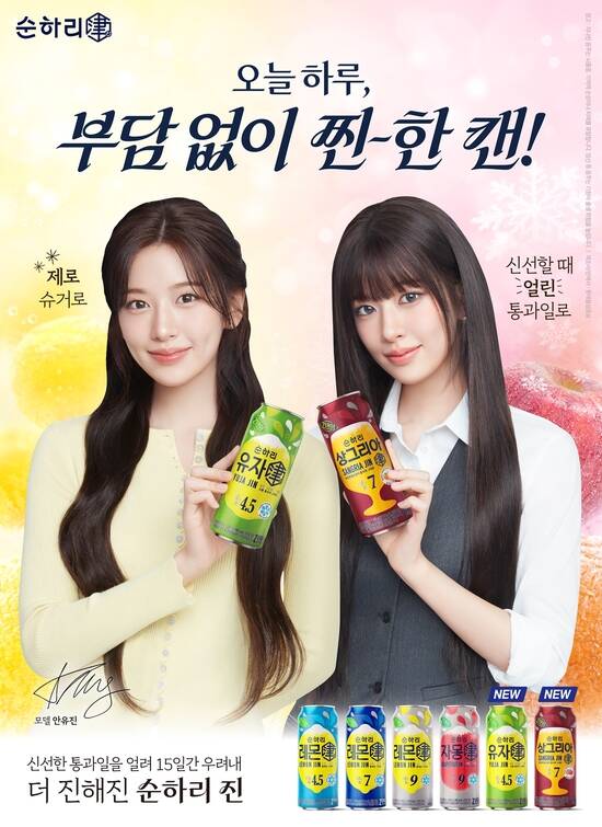 롯데칠성음료가 모델 안유진과 함께 과실탄산주 브랜드 '순하리진'의 신규 광고를 새롭게 선보인다. /롯데칠성음료