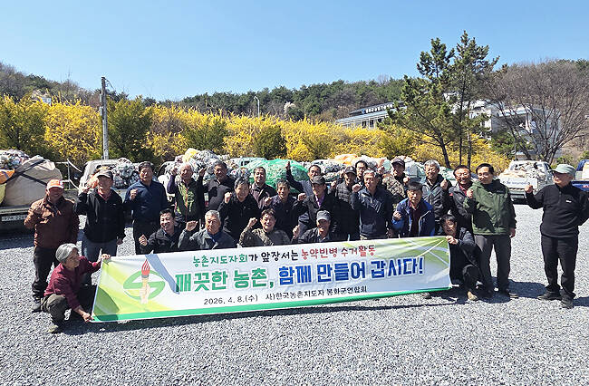 한국농촌지도자 봉화군연합회가 농약빈병수거활동 후 기념사진을 찍고 있다. /봉화군