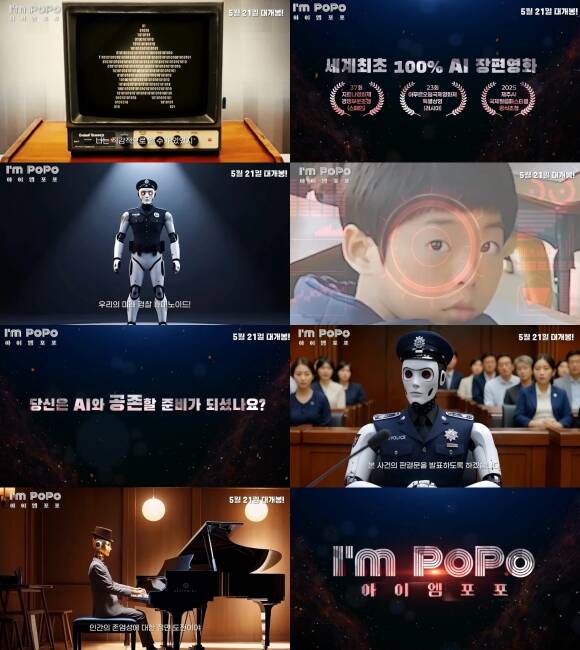 '아이엠 포포'의 메인 예고편이 공개됐다. /시네마 뉴원
