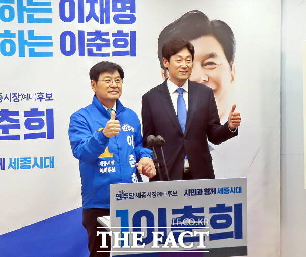 더불어민주당 이춘희 예비후보(왼쪽)가 9일 세종시청 브리핑룸에서 고준일 예비후보의 지지 선언을 받고 함께 필승을 다짐하고 있다. /김형중 기자