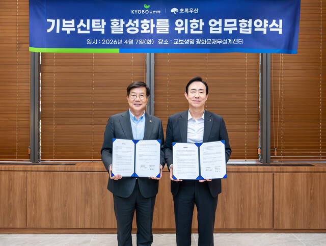 조대규 교보생명 대표이사 사장과 황영기 초록우산 회장(왼쪽)이 기념 촬영을 하고 있다. /교보생명