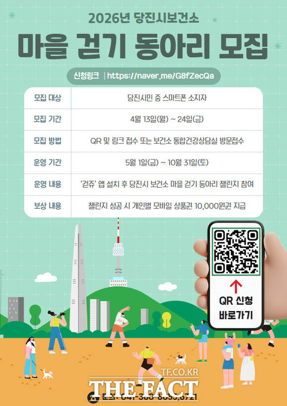 당진시보건소 걷기동아리 모집 홍보물. /당진시