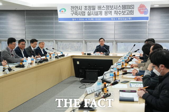 천안시가 9일 시청 중회의실에서 초정밀 버스정보시스템(BIS) 구축 사업 실시설계 용역 착수보고회를 개최했다. /천안시