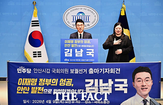 김남국 더불어민주당 대변인이 9일 오전 서울 여의도 국회 소통관에서 열린 기자회견에 참석해 6·3 지방선거와 동시에 실시되는 경기 안산갑 국회의원 보궐선거에 출마 의사를 밝히고 있다. /국회=배정한 기자