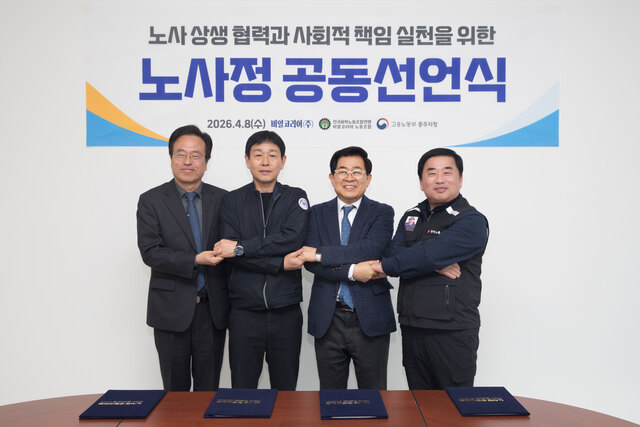 8일 배스킨라빈스 음성공장에서 진행된 '비알코리아 노사정 공동선언식'에서 참석자들이 기념촬영을 하고 있다. 왼쪽부터 피해근 고용노동부 충주지청 지청장, 이강윤 비알코리아노동조합 위원장, 도세호 비알코리아 대표이사, 정민환 한국노총 충주음성지역지부 의장. /비알코리아