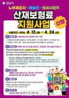  성남시, 14개 직종 노무제공자·예술인 산재보험료 90% 지원