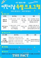  대전 서구 도서관, 어린이날 맞아 공연·체험 '특별 프로그램’ 운영