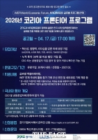  경과원, 코리아 프론티어 참여 기업 30개사 모집