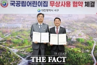  대전시 서구, 국공립어린이집 무상사용 협약 체결