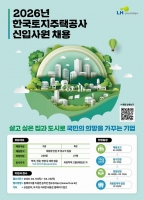  LH, 신입사원 262명 공개 채용