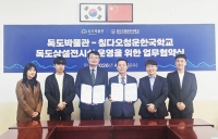  독도박물관, 中 칭다오에 '독도 교육' 거점 구축