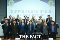  한남대 여교수회·은퇴교수회, 발전기금 기탁 잇따라