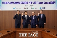  인천공항, 우즈벡 우르겐치 공항 PPP사업 추진 위한 'Team Korea' 출범