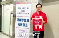  조원휘 대전시의회 의장, 예비후보 등록…선거운동 돌입