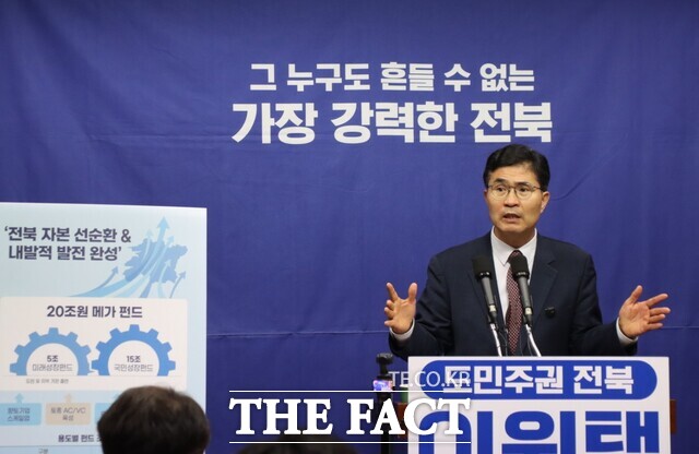 이원택 후보가 안호영 후보를 제치고 더불어민주당 전북특별자치도지사 후보에 확정됐다. 사진은 이 후보가 (군산·김제·부안을)이 ‘20조 원 메가펀드 공약’을 발표하고 있는 모습. /이원택 의원실