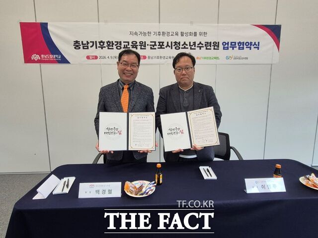 9일 충남기후환경교육원과 군포시청소년수련원이 '지속가능한 기후환경교육 활성화'를 위한 업무협약을 체결하고 있다. /충남도립대