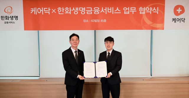 이동학 한화생명금융서비스 경영지원실장(왼쪽)과 박재병 케어탁 대표가 업무 협약식에서 기념촬영을 하고 있다. /한화생명금융서비스