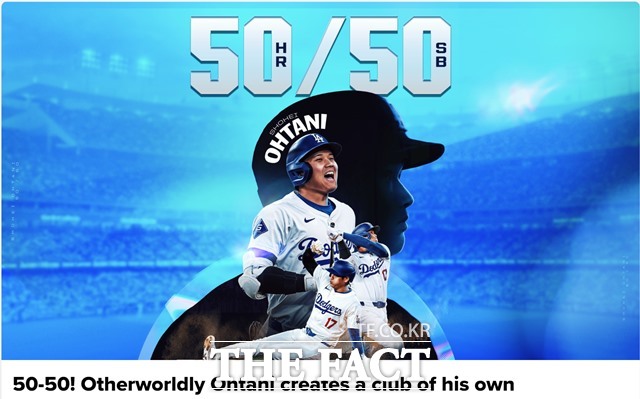 2024년 오타니의 50(홈런)-50(도루) 클럽 창설을 대대적으로 보도하고 있는 메이저리그 공식 사이트. / MLB닷컴.