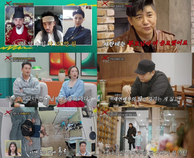 'X의 사생활'은 매주 화요일 오후 10시 방송된다. /방송 화면 캡처