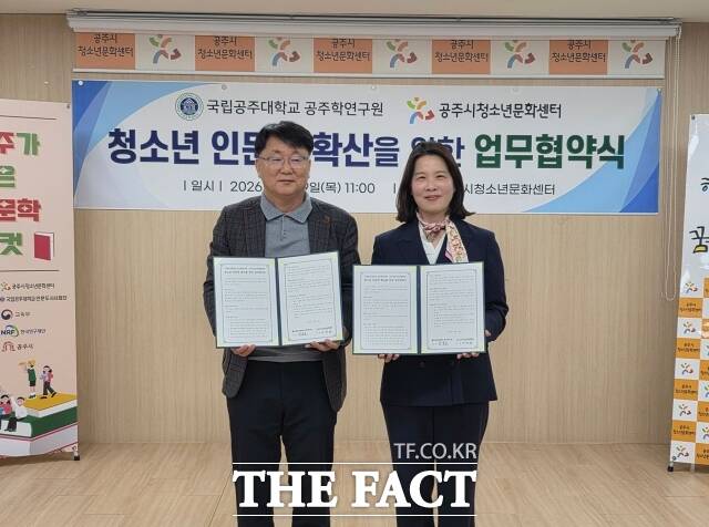 국립공주대 공주학연구원이 9일 공주시청소년문화센터와 청소년 인문학 확산을 위한 업무협약(MOU)을 체결한 뒤 기념촬영하고 있다. /공주대
