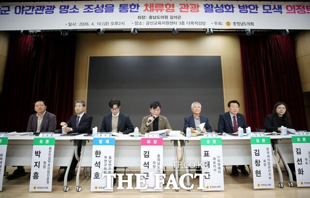 10일 금산군교육지원센터 다목적 강당에서 '금산군 야간관광명소 조성을 통한 체류형 관광 활성화 방안 모색 위한 의정토론회'가 열리고 있다. /충남도의회