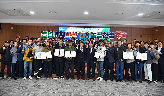 9일 경북농협이 '농심천심 선도농-청년농 상생 커뮤니티' 출범식 개최후 단체 기념사진을 찍고있다. /경북농협