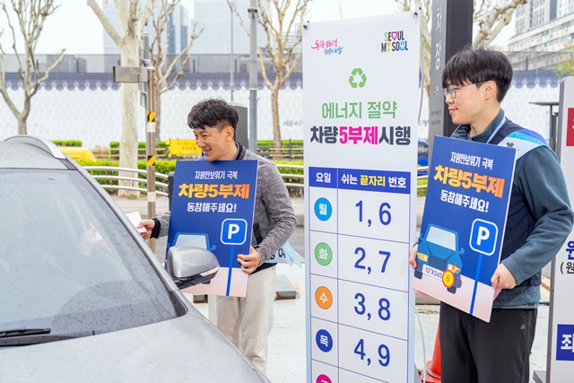 서울시설공단은 고척스카이돔과 공영주차장, 청계천에서 에너지 절약 총력전에 돌입한다고 10일 밝혔다. 사진은 서울시설공단의 공영주차장 5부제 캠페인 실시 현장 /서울시