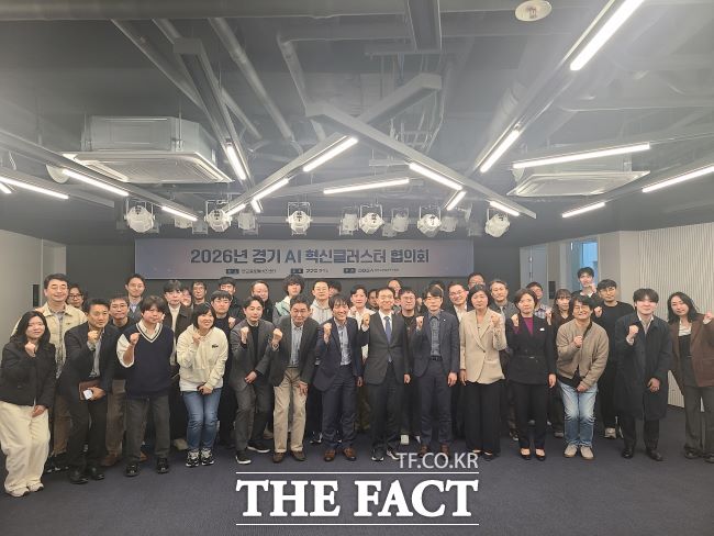 경기 AI 혁신클러스터 협의회 출범 /경기도