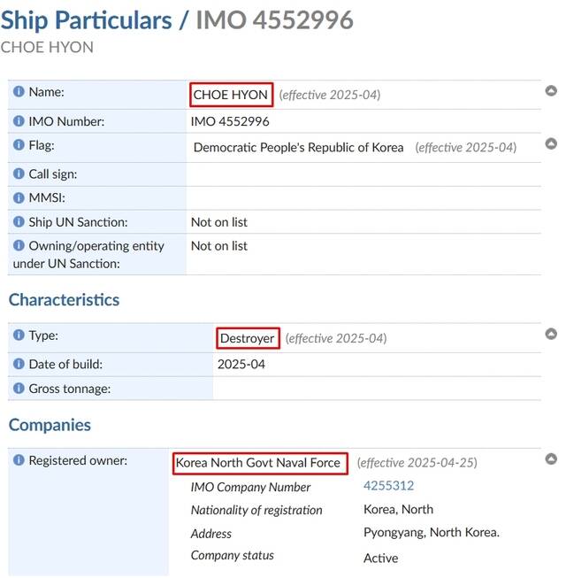 IMO GISIS에 등록된 최현호 정보. 배의 종류는 구축함을 뜻하는 'Destroyer'로 분류됐고, 등록 주체는 '조선정부 해군'으로 표기됐다. /IMO GISIS 누리집 갈무리
