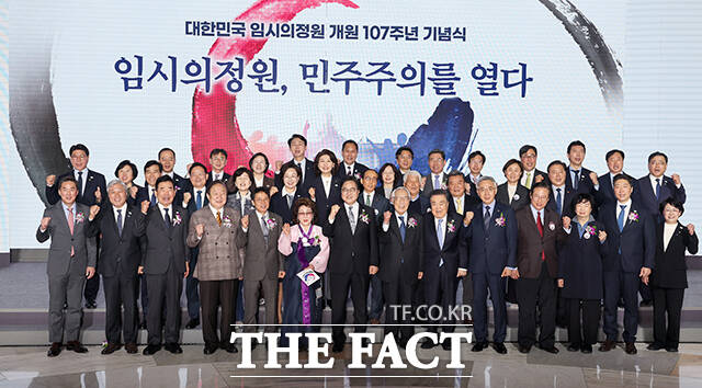 '임시의정원, 민주주의를 열다'