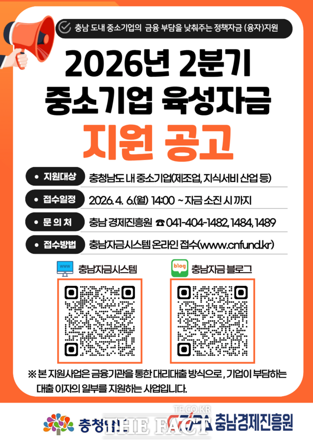 충남경제진흥원의 2026년 2분기 중소기업육성자금 지원 공고 포스터 /충남경제진흥원