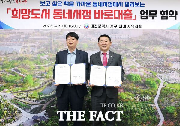 대전시 서구는 9일 구청 갑천누리실에서 지역 서점 2개소와 '희망도서 동네서점 바로대출' 서비스 업무 협약을 체결했다. 관계자들이 사진을 촬영하고 있다. /대전시 서구