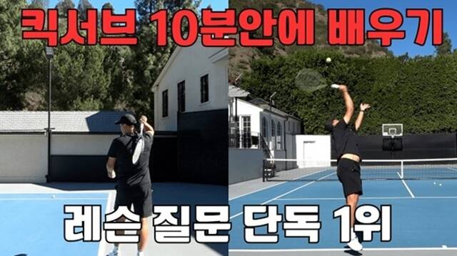 하늘쌤테니스꿀팁은 국가대표 코치 출신 운영자가 감이 아닌 과학적 원리를 바탕으로 기술을 분해해 설명하며 탄탄한 기본기를 다질 수 있게 도와준다. /유튜브 채널 하늘쌤테니스꿀팁 영상 캡처