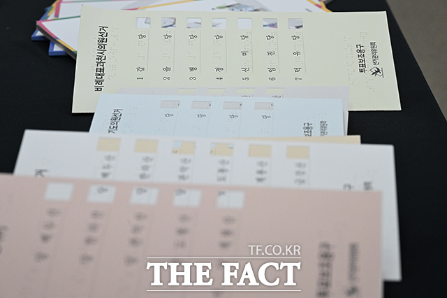 시각장애인의 원활한 투표를 위한 점자투표보조용구.