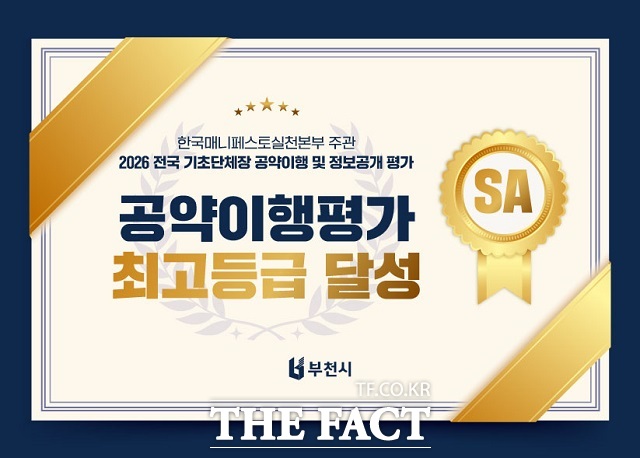 2026년 공약이행 및 정보공개 평가 최우수 인포그래픽 /부천시