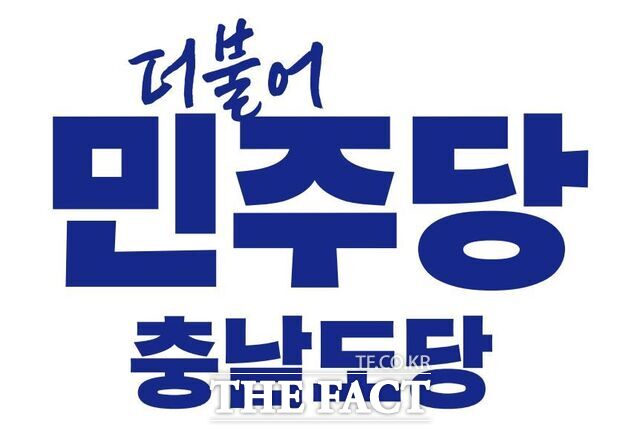 더불어민주당 충남도당 로고 /더불어민주당 충남도당