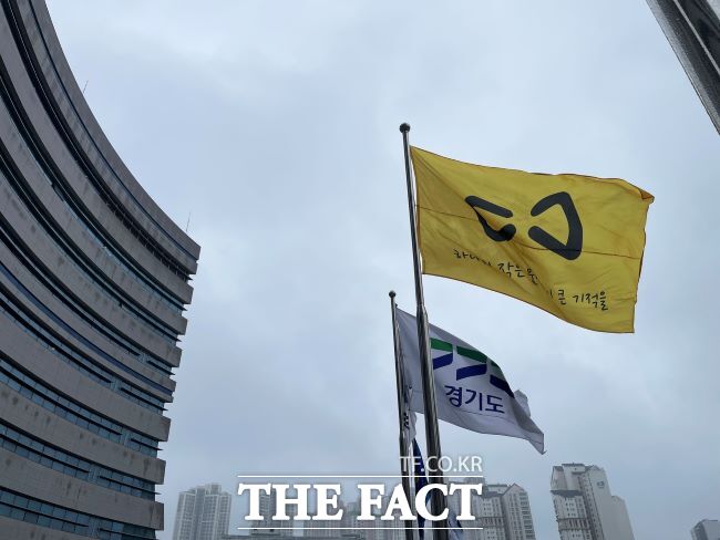 경기도 세월호 추모기. /경기도