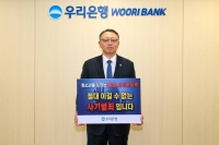  정진완 우리은행장 '청소년 도박근절' 릴레이 캠페인 참가