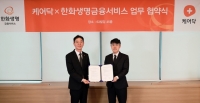 한화생명, 케어닥과 간병서비스 업무 협약 체결