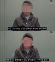  故 김창민 감독 가해자, 이번엔 유튜브 등장…