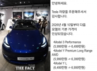  테슬라코리아, 모델3·모델Y 가격 최대 500만원 인상