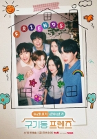  동거 리얼리티 '구기동 프렌즈', 오늘(10일) 첫 방송