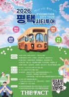  평택시, 휠체어 리프트 장착 버스 투입...시티투어 무장애 여행 가능