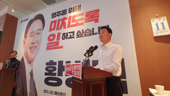 황병직 영주시장 예비후보가 11일 선거사무소 개소식에서 인사말을 하고 있다. /황병직 예비후보