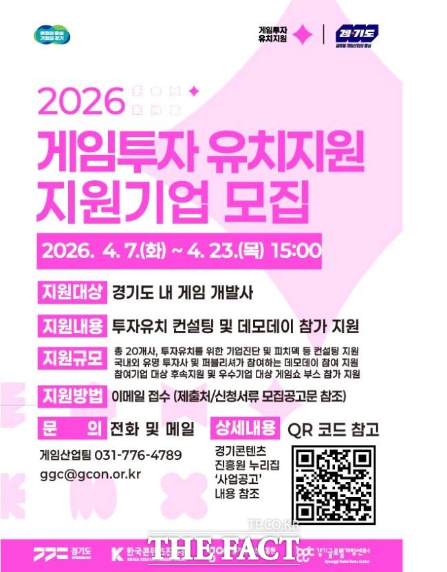 게임 투자유치 지원기업 모집 홍보물. /경콘진