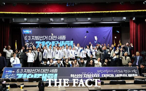 조국혁신당이 10일 대전 유성문화원에서 조국 당대표, 신장식 수석 최고위원을 비롯한 출마자 및 지지자들이 참석해 6.3 지방선거 대전·세종 필승 결의대회를 개최했다. /조국혁신당 대전시당